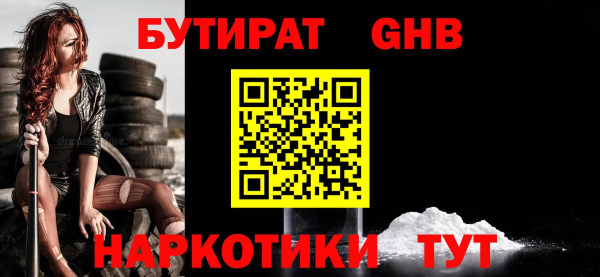 Бутират BDO 33% Коломна