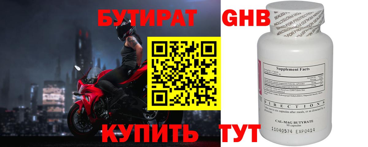 БУТИРАТ оксибутират  БУТИРАТ  Коломна  Вход с VPN 
