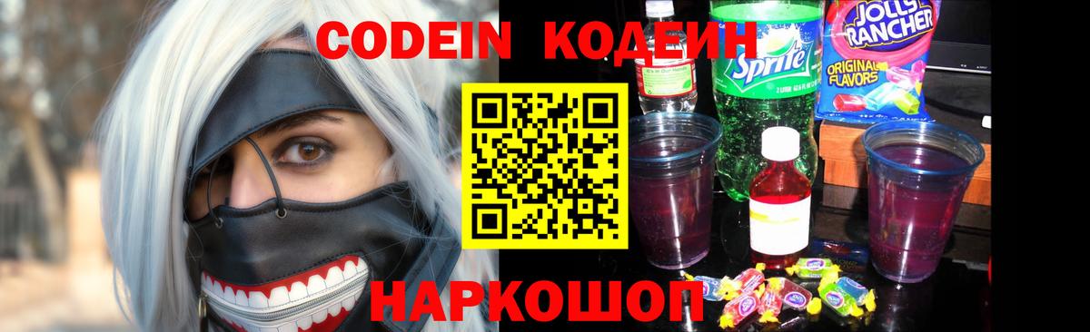Кодеин напиток Lean (лин) Коломна