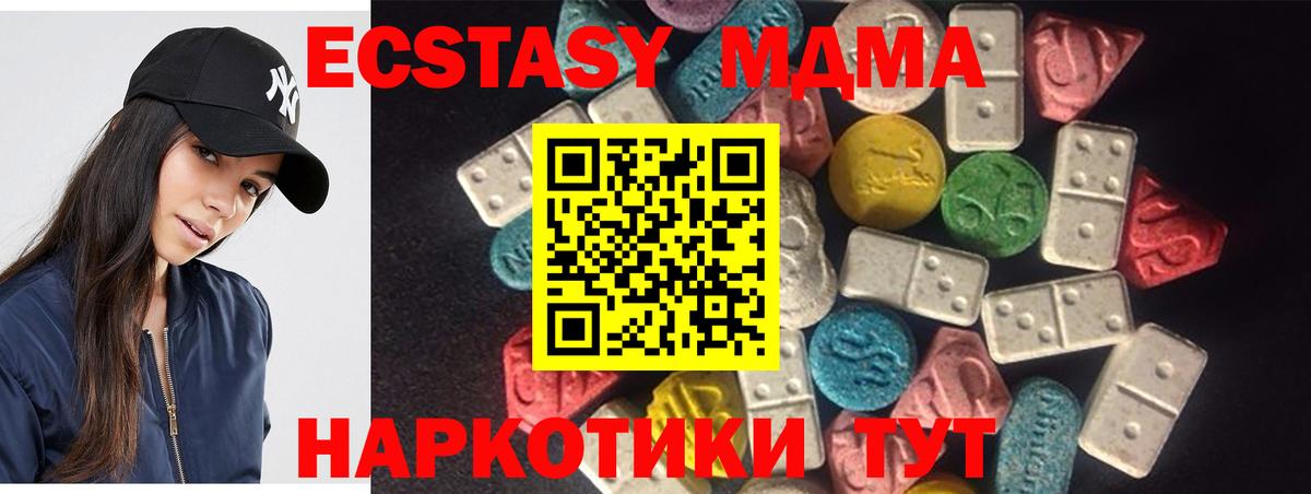 Ecstasy 280 MDMA Коломна
